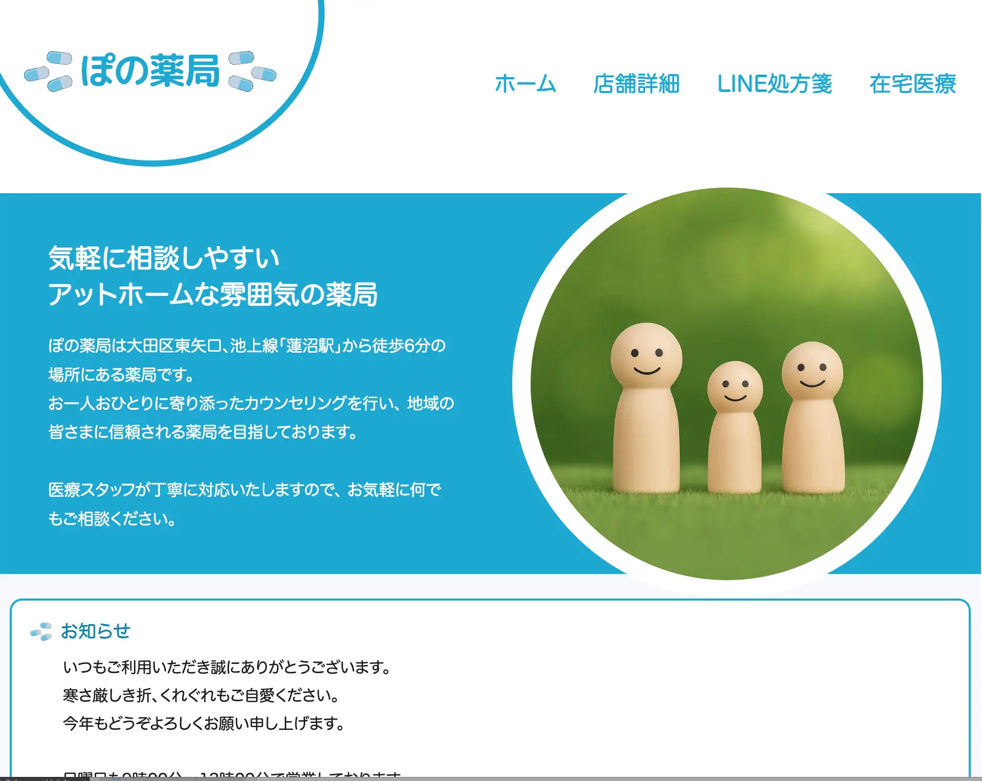 ぽの薬局 サイトサムネイル
